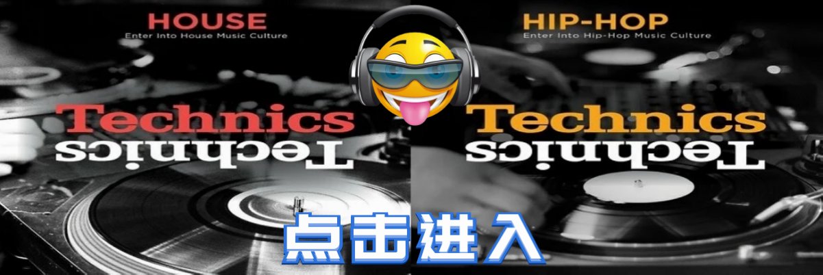云蹦迪DJ网